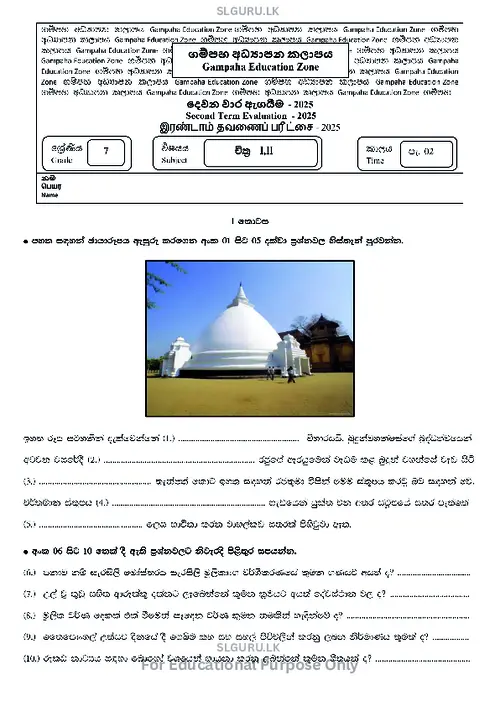 Grade 7 Art Second Term 2025 Gampaha Educational Zone (SM) thumbnail